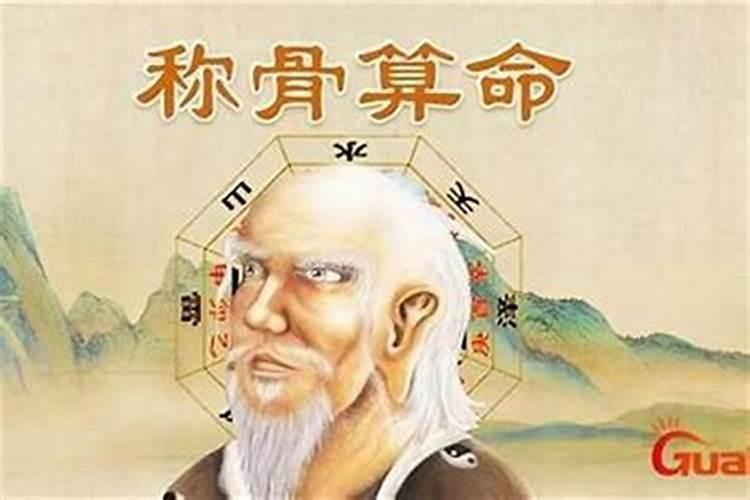 鬼谷子袁天罡称骨算命法哪个准确,袁天罡称骨法准吗