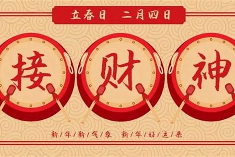 2022年正月初四立春当天财神在什么方位