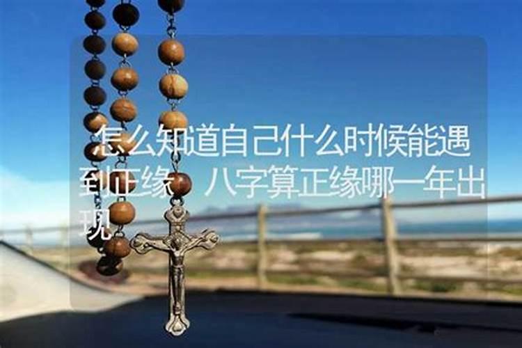 免费测试另一半何时出现 遇见正缘的感觉？