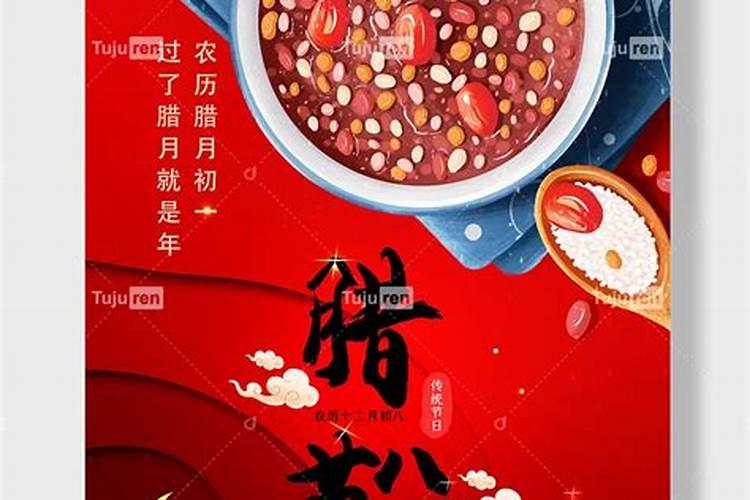 腊八节的来历简短