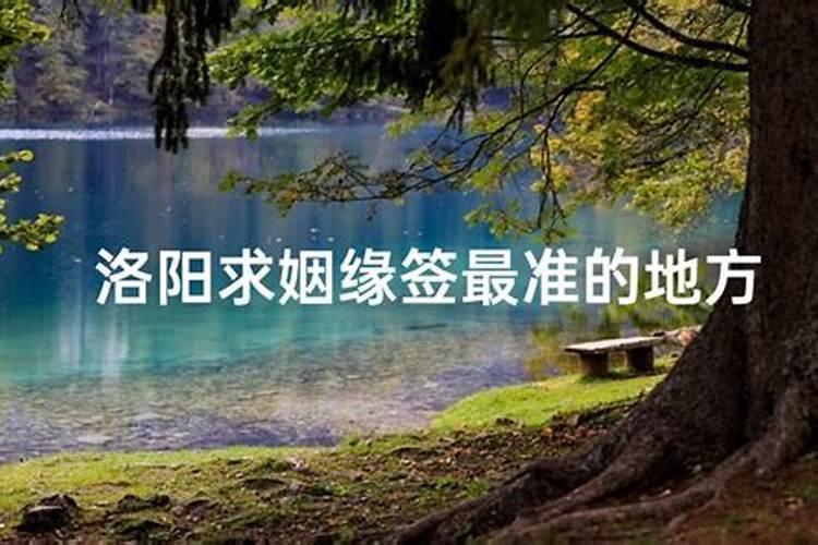 求姻缘去哪个寺庙最灵验