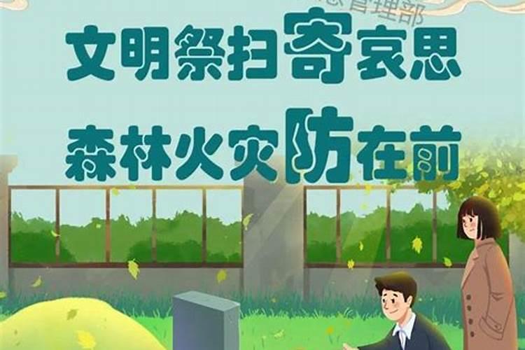 中元节文明祭祀宣传内容