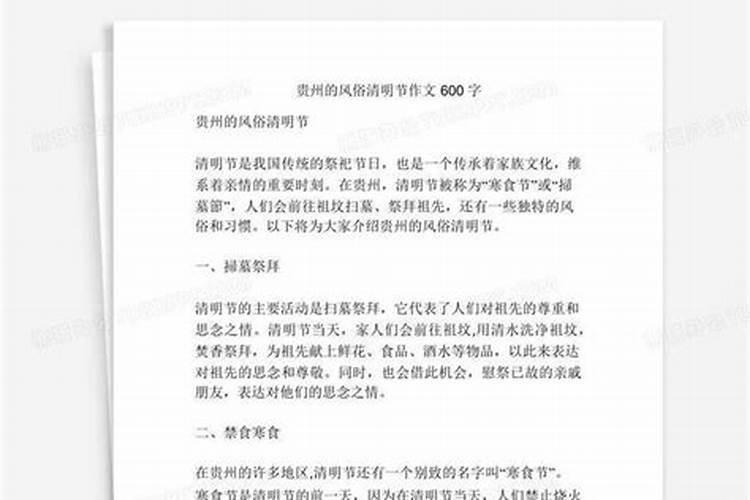 清明节习俗作文600