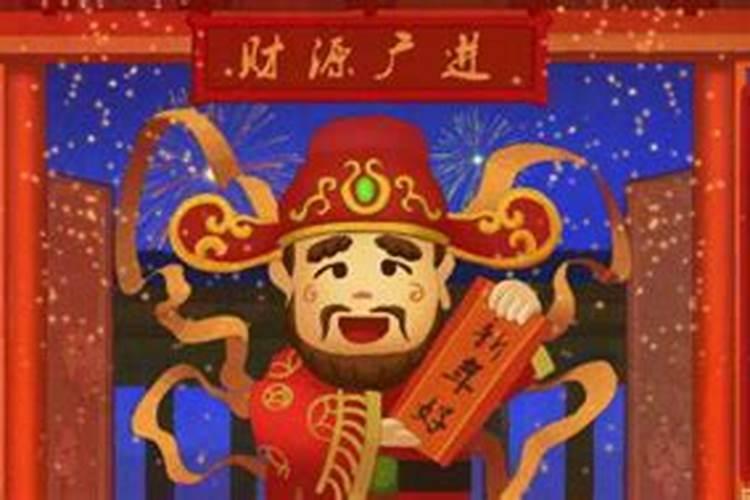 06年财神节是哪一天？？？