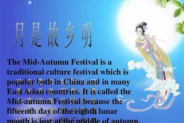 关于中秋节的来历50字？