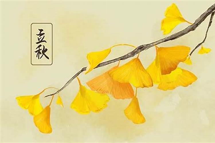 71年阳历9月20是立秋以前还是立秋以后？