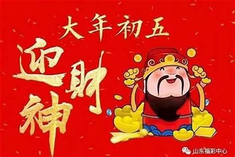 正月初五是什么星座