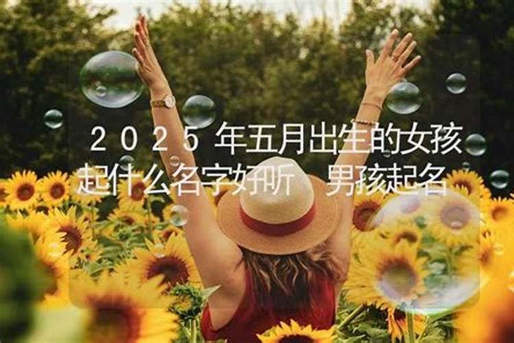 2025年5月20号属蛇人的运气生什么命