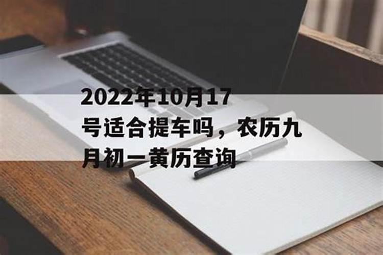 提车吉日 2023年农历十月生肖属猴提新车最好的日子是哪天？