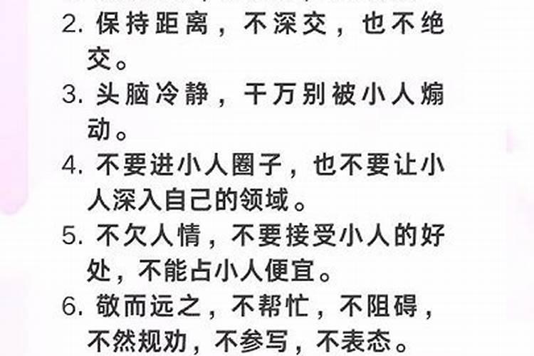 犯小人诸事不顺怎么破解