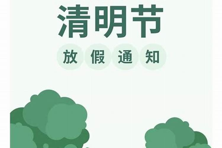 2024清明调休上哪天的课