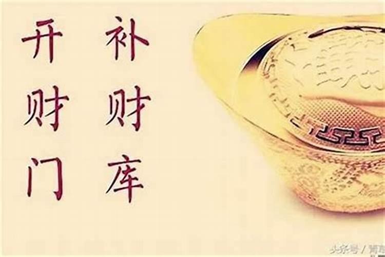 自己开财库的步骤与方法