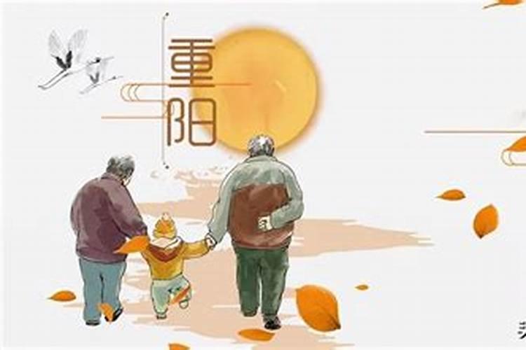 重阳节要做什么事