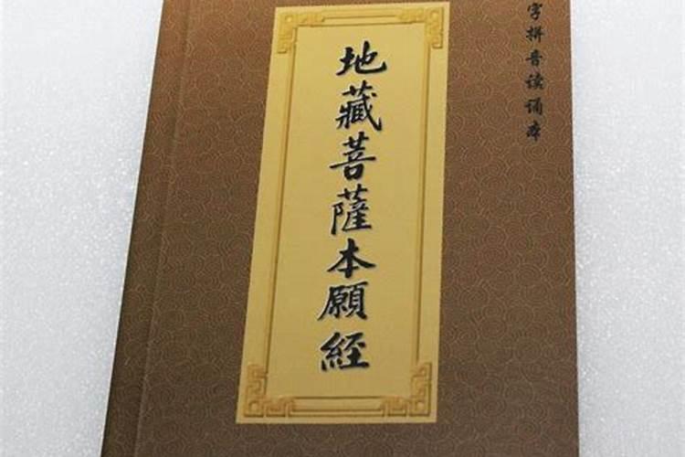 梦见地藏王是什么意思？做梦梦见地藏王好不好
