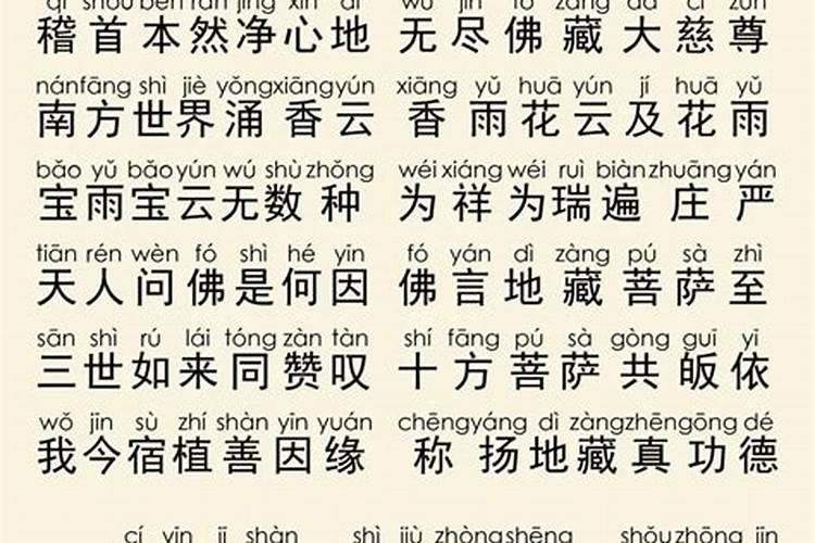 周公解梦空中地藏普萨