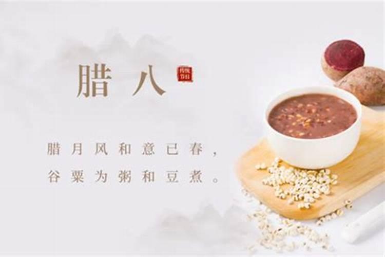 2022年腊八节可以做什么 2022年腊八节