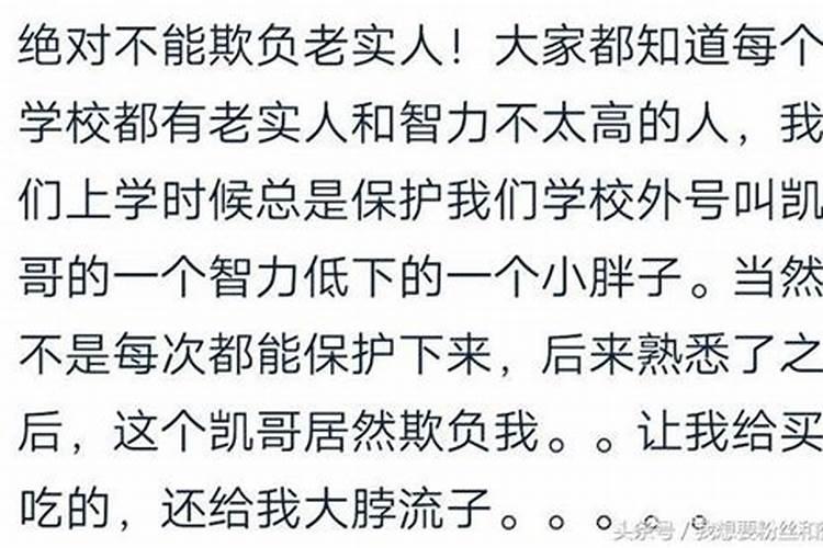 小人为什么欺负老实人
