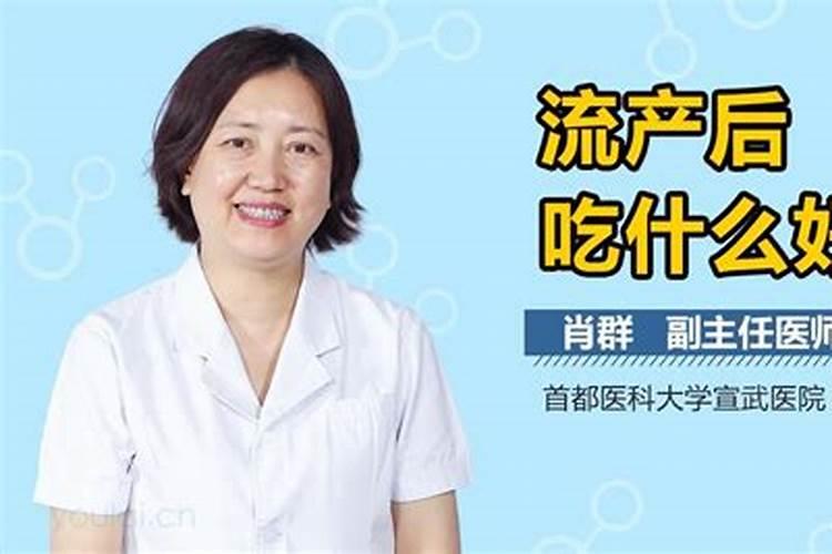 人流后食谱做法