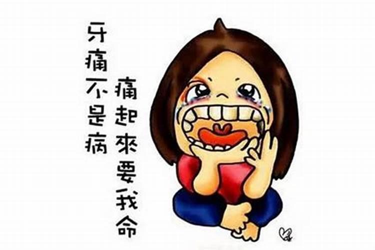 梦见牙疼是什么预兆