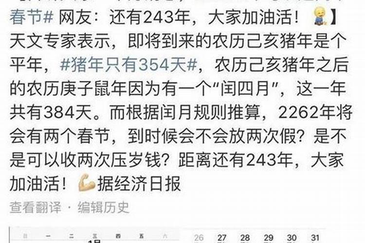 两个春节是哪一年