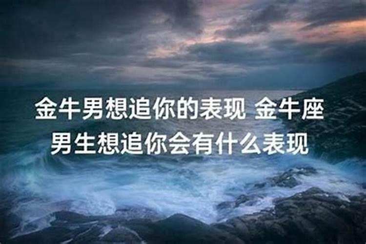 金牛座男生冷战后主动找你 是想和好吗