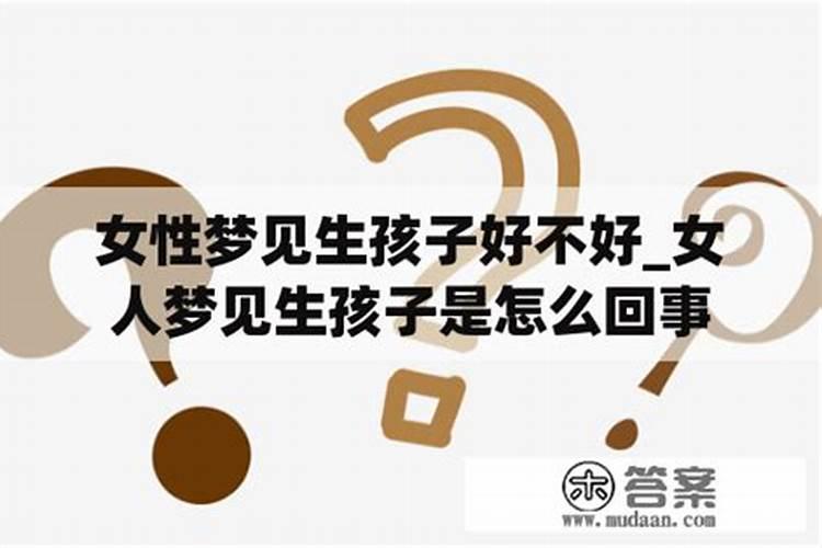 梦到自己喜欢的女孩并且还是我前女友为我生了一个女儿是什么意思...