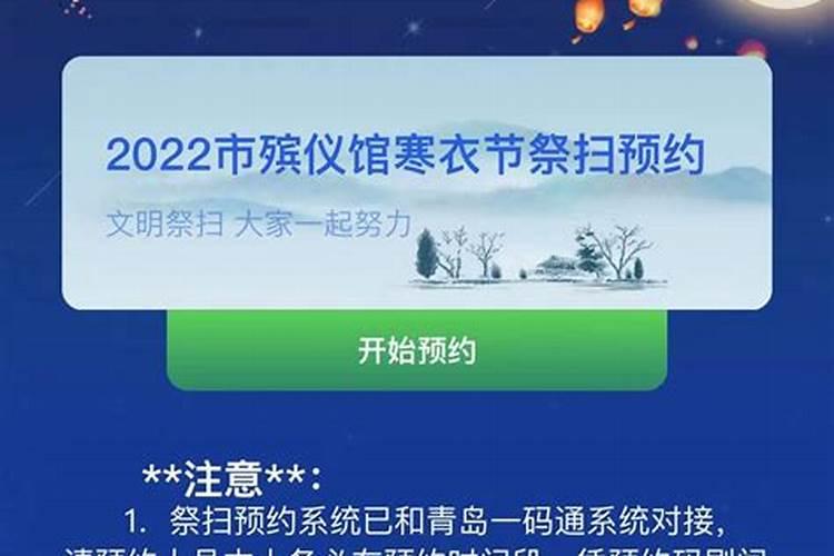 2022年寒衣节青岛殡仪馆可以祭扫吗