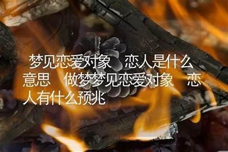 梦见自己的爱人去世自己很伤心
