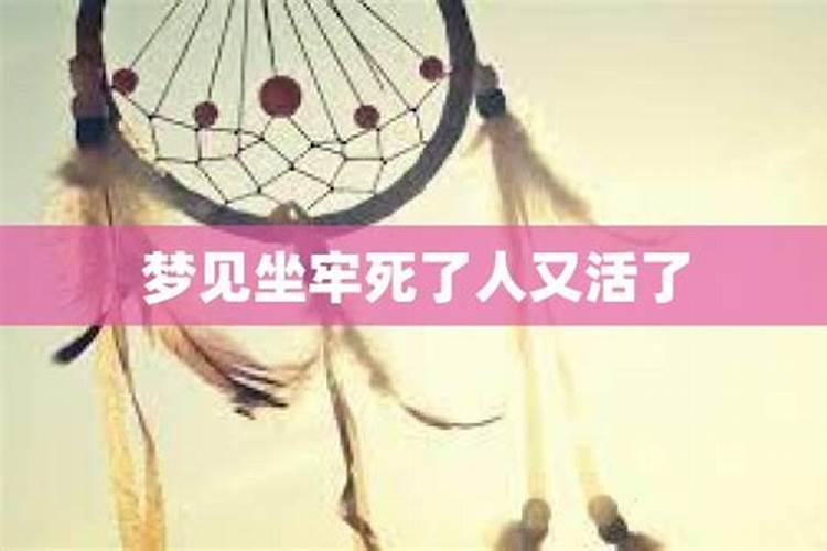 梦见死人有活过来,有葬送他什么意思