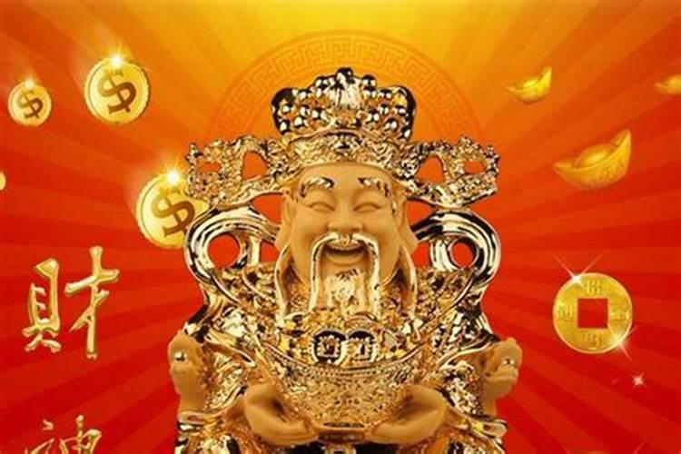 祭财神是什么时间 关于祭财神的时间