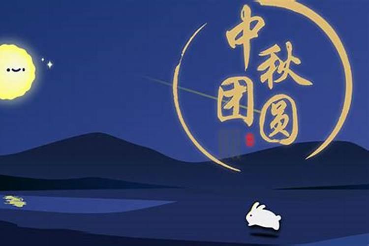 中秋节有什么象征寓意 过中秋代表什么寓意