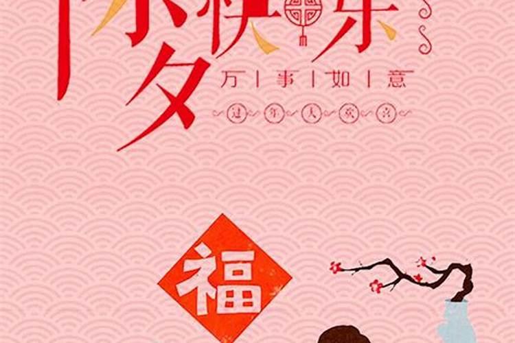除夕是什么意思