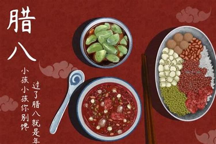 腊八节指的是哪天