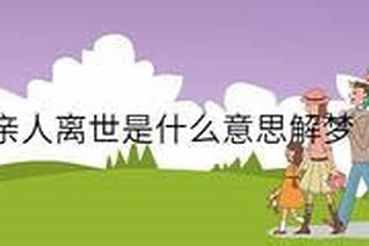 女人梦见活着的老公死了
