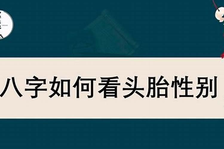 八字如何看有几个子嗣,八字中怎么看子女 怎么知道子女是几个等