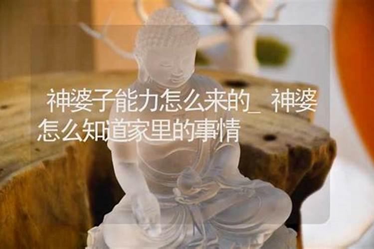 神婆怎么知道家里的事情