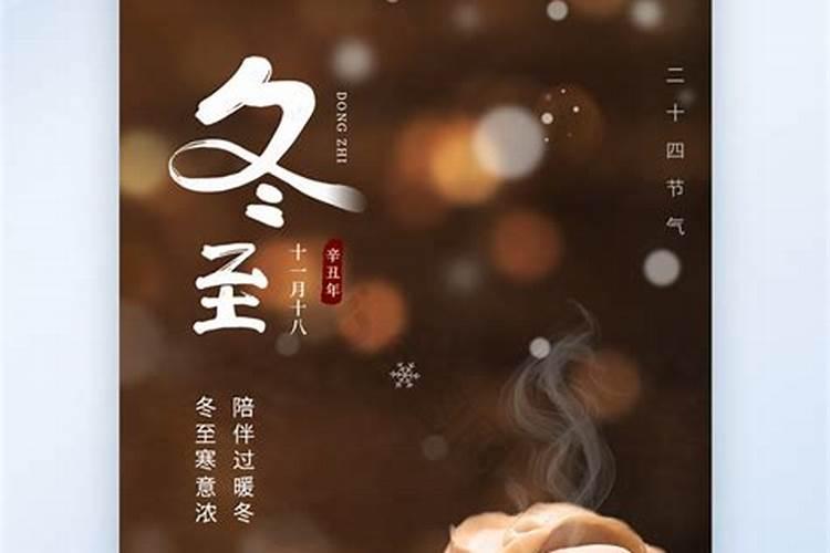 冬至吃饺子的来历和寓意