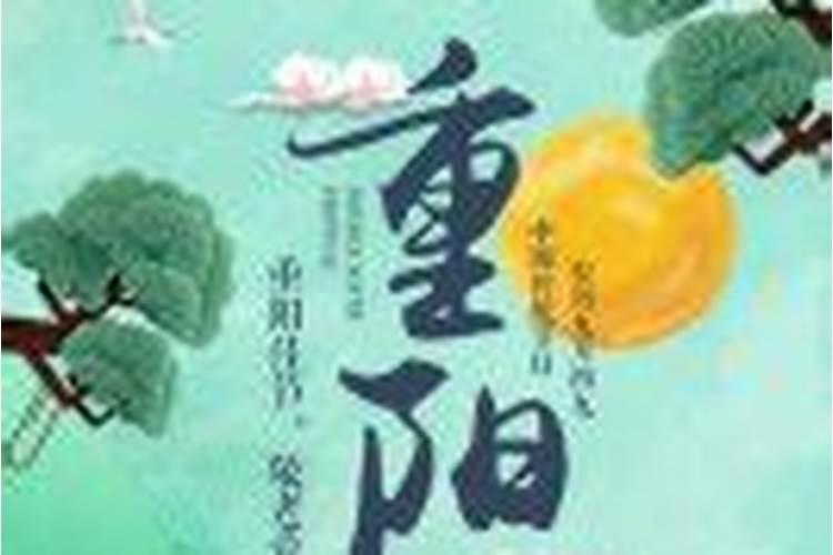 重阳节吃什么有讲究吗
