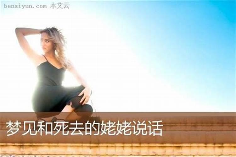梦见死去的姥姥是什么意思