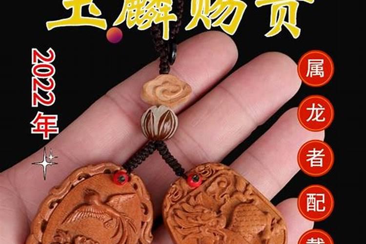 2024年生肖龙犯太岁佩戴什么首饰好属龙的怎么化解太岁