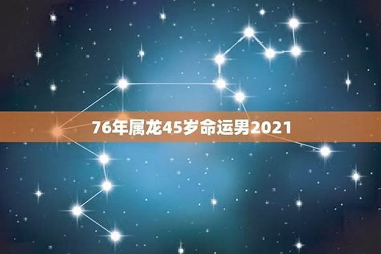 1976年属龙的人2025年的运势及运程