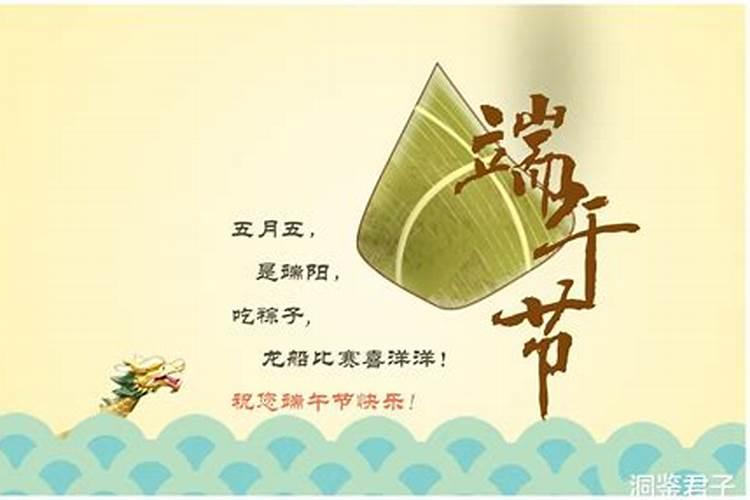 端午为什么不能说快乐