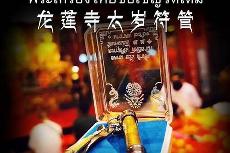 龙莲寺化太岁可以别人代替么