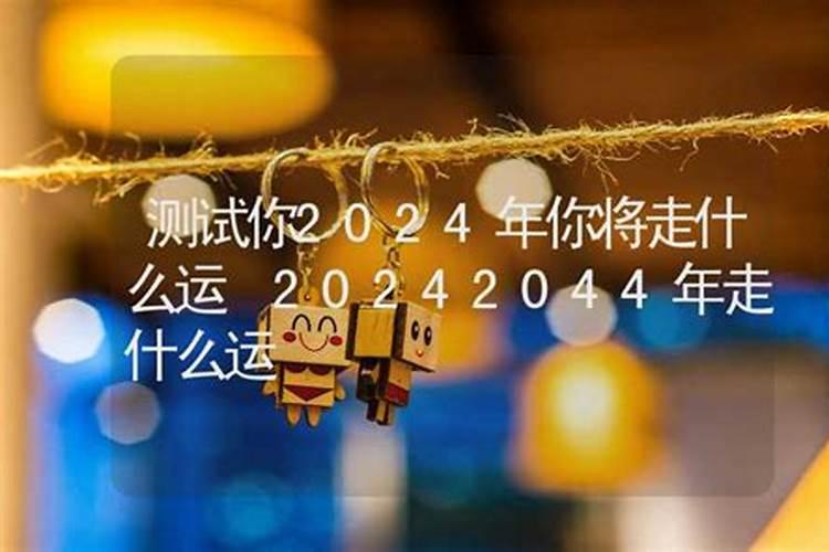 04年属猴人2025年运势