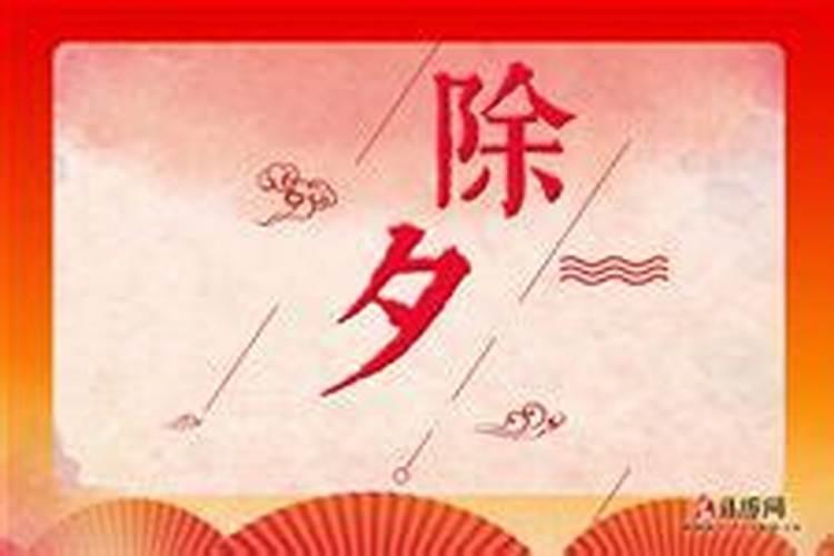 大年三十受伤有什么说法