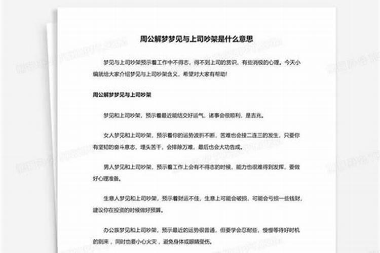 梦见兄妹吵架是什么预兆？