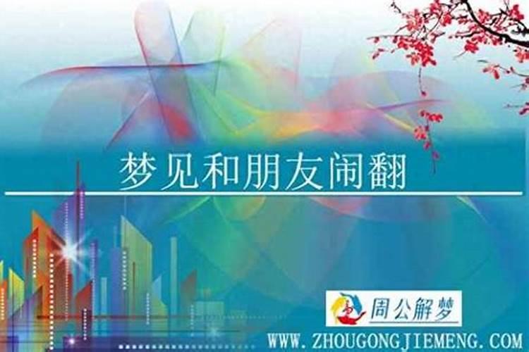 梦到和堂兄妹误会吵架哭个不停