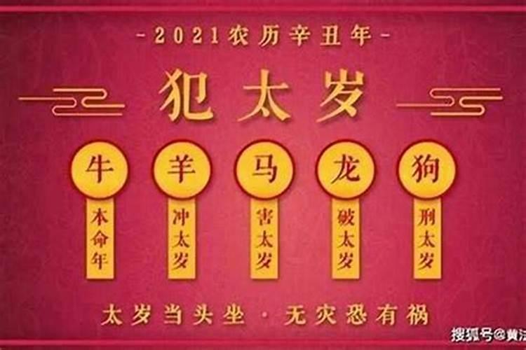2024年犯太冲属相有哪几个,犯太岁生肖的化解方法有哪些