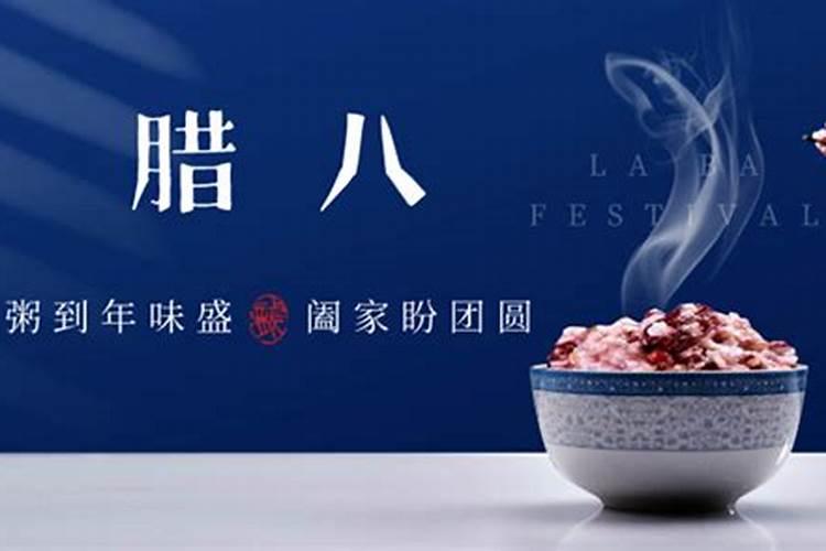 今天腊月初八是什么一个传统节日？有什么风俗呢？