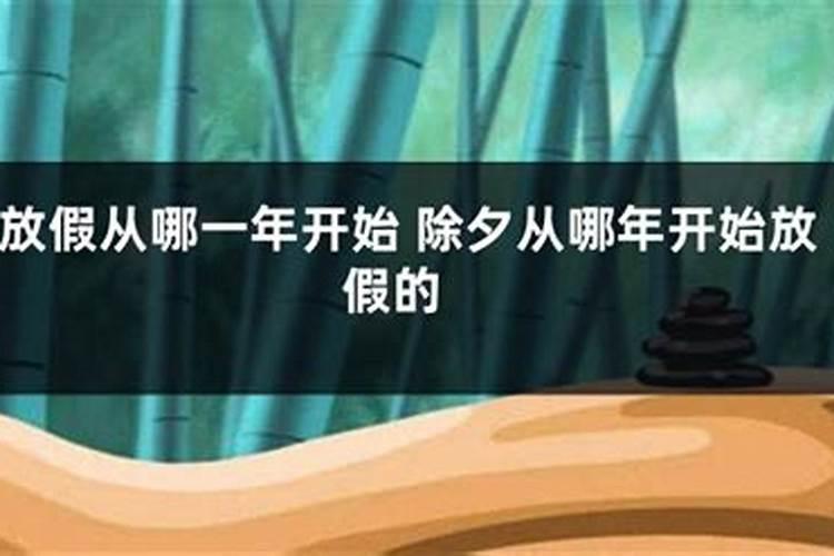 腊月二十九是除夕的有哪些年份 腊月二十九习俗